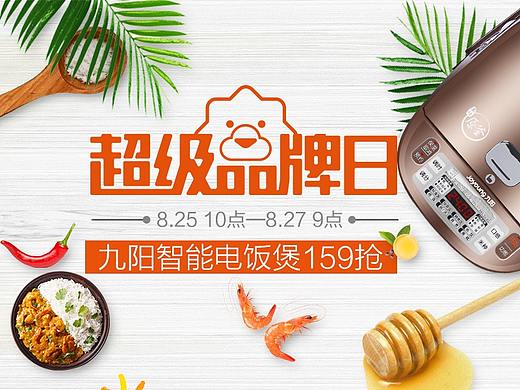 超级品牌日 bananer