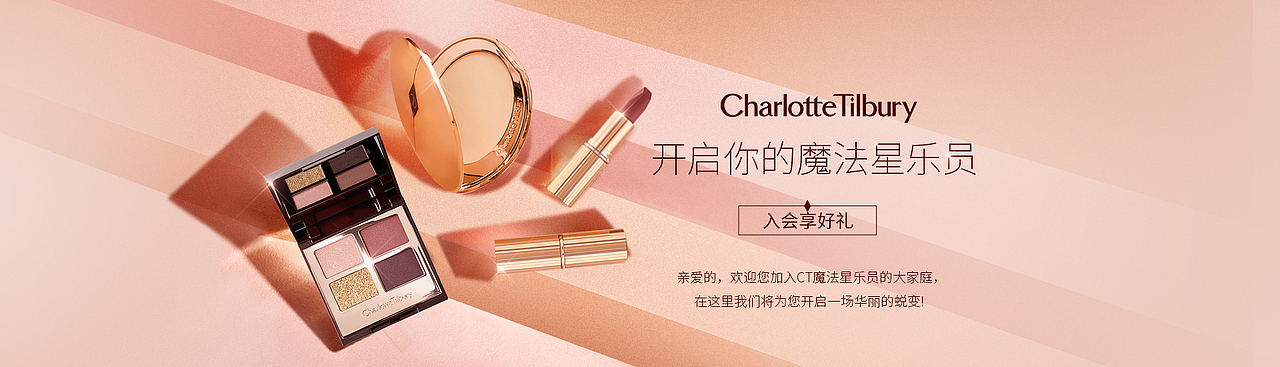 Charlotte Tilbury CT美妆品牌页面海报设计