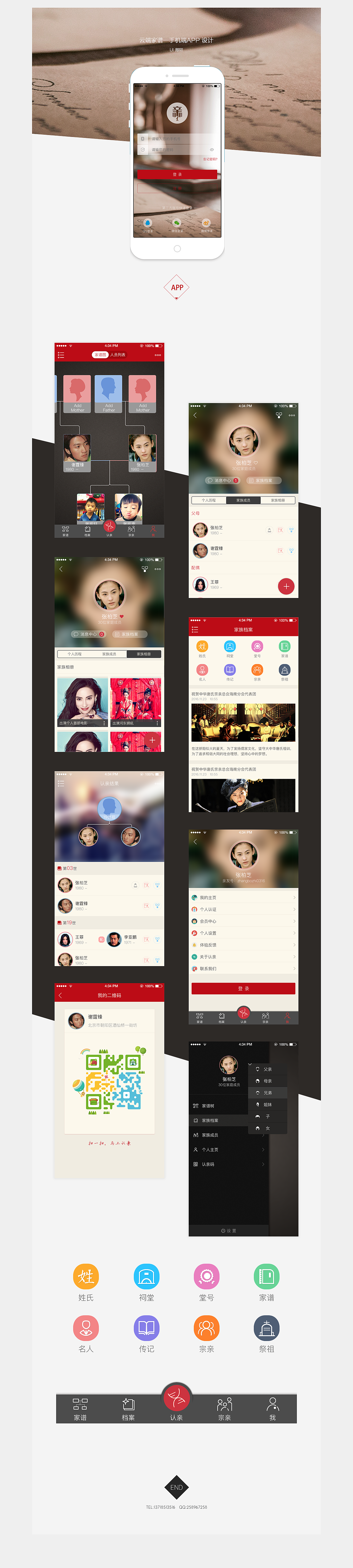 云端家谱APP 设计（图ZNzE0NzYyNjQ=） - APP界面 - 站酷设计师蓝蓝的蓝色原创素材 - 站酷ZCOOL