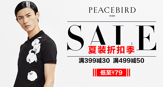 太平鸟男装/童装钻展