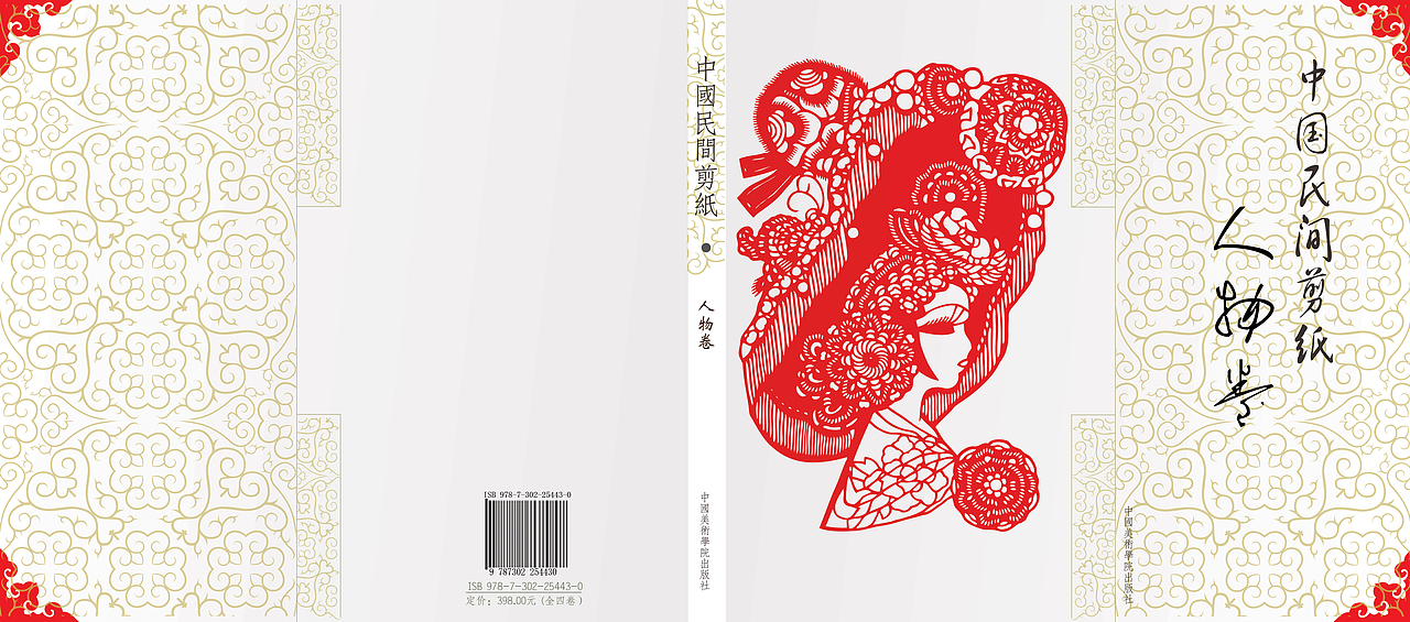 《剪纸》书籍装帧设计