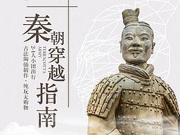 西安旅游详情页