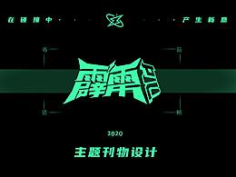 《PILI霹雳》杂志刊物、书籍装帧设计