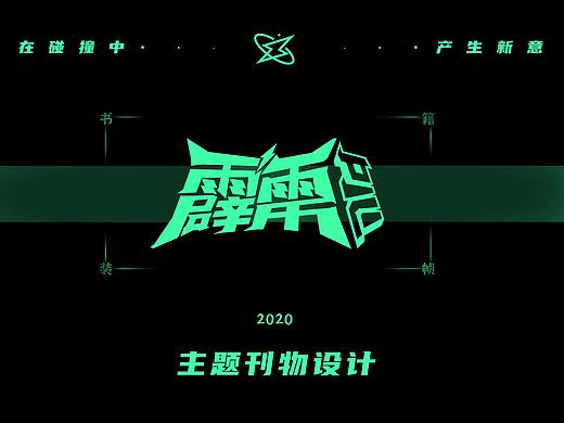 《PILI霹雳》杂志刊物、书籍装帧设计