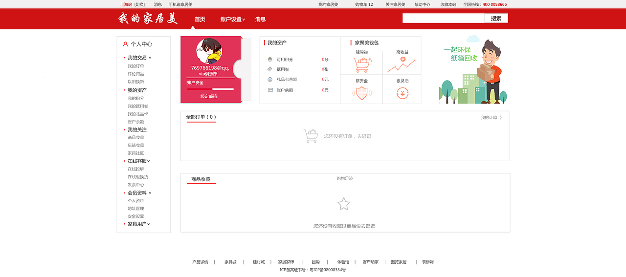 家具商城（圖ZNTk1NjY3NjA=） - 電商 - 站酷設(shè)計(jì)師吟井原創(chuàng)素材 - 站酷ZCOOL