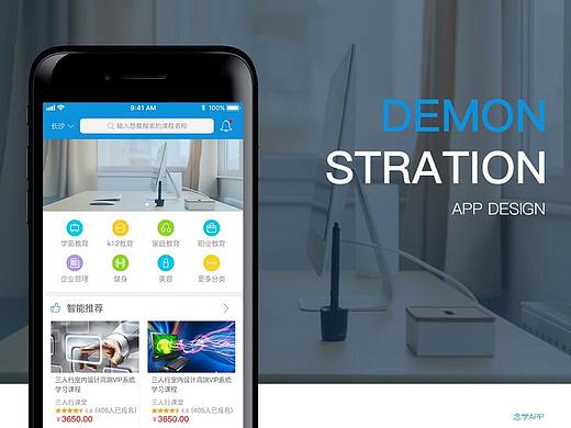 念学APP设计