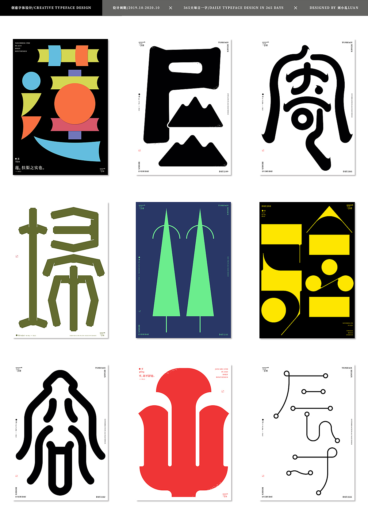 【2020字体总结】365字集