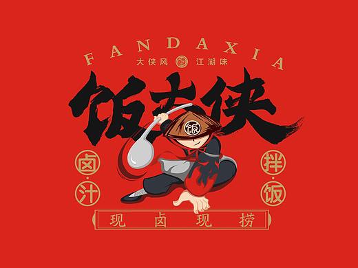 饭大侠logo设计