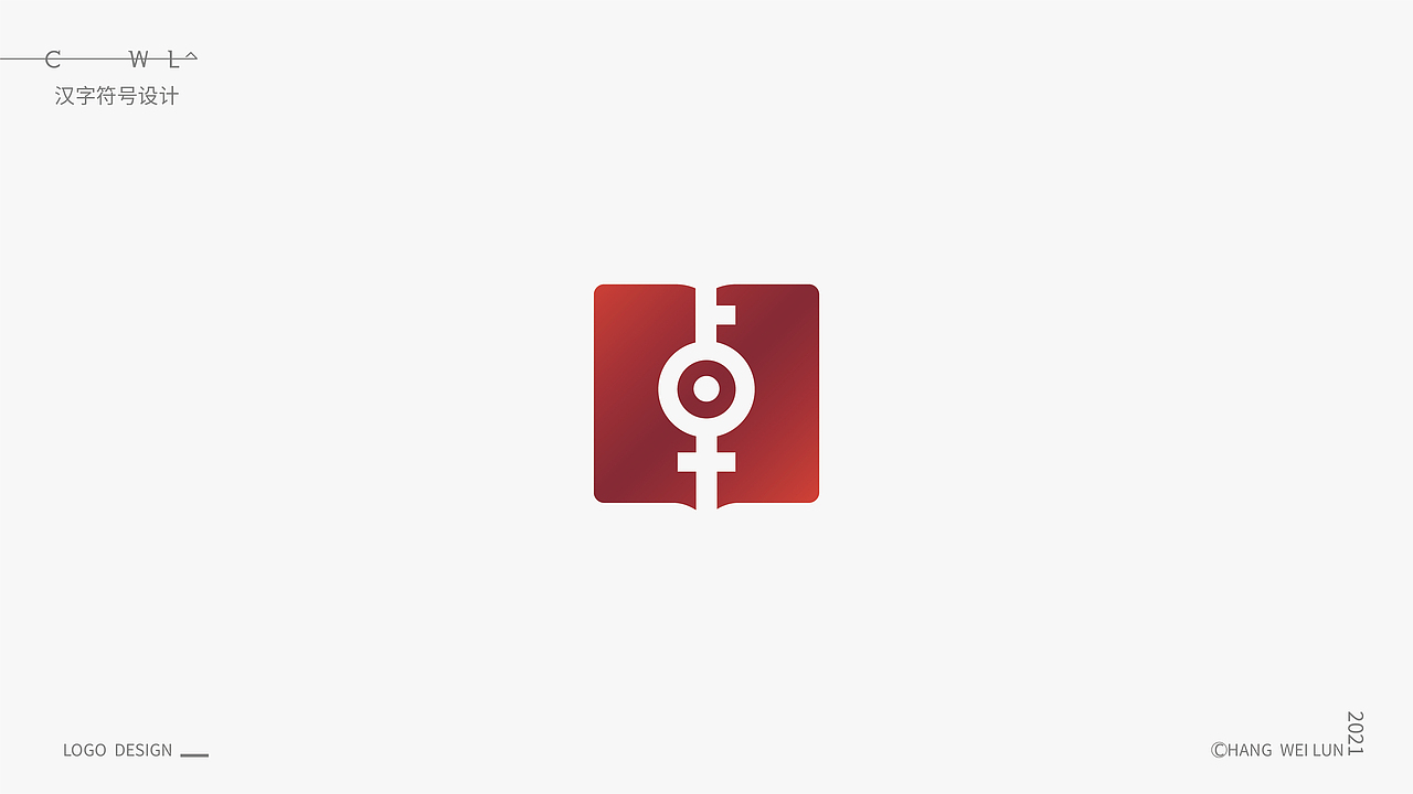 汉字标志选集（图ZMjgyODk4ODk2） - Logo - 站酷设计师禾易品牌设计顾问原创素材 - 站酷ZCOOL