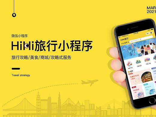 旅游攻略小程序