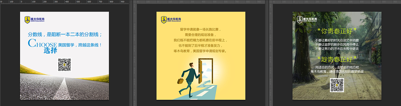 微信朋友圈 教育创意文案广告图