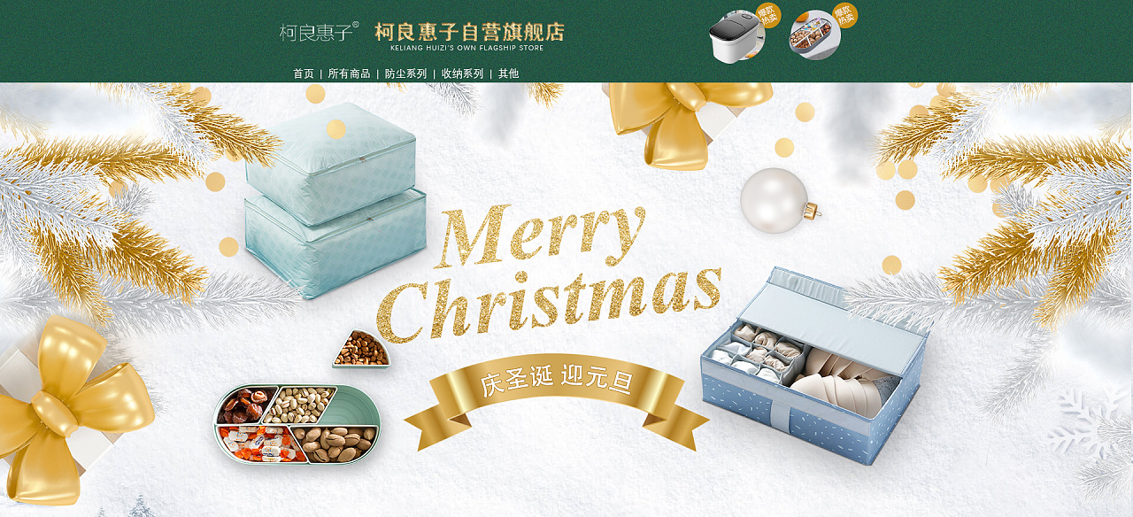 居家日用类店铺圣诞节首页|网页|电商|小潘安x - 原创作品 - 站酷