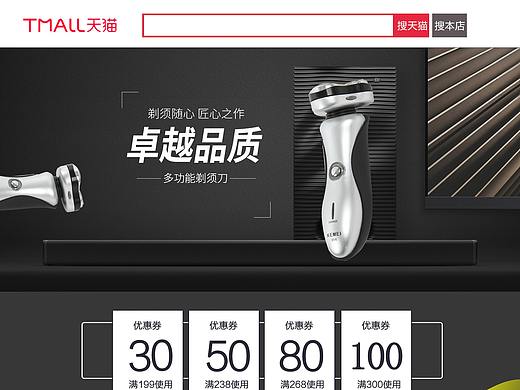 剃須刀（個人主頁-ZMzkwNjQ4MTY=） - 其他網(wǎng)頁 - 站酷設(shè)計(jì)師Z58846750原創(chuàng)素材 - 站酷ZCOOL