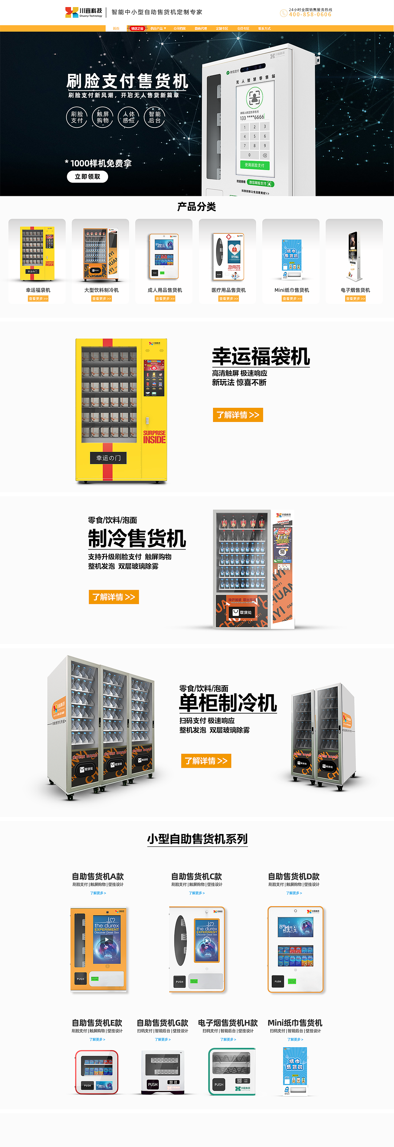 电商 - 店铺首页