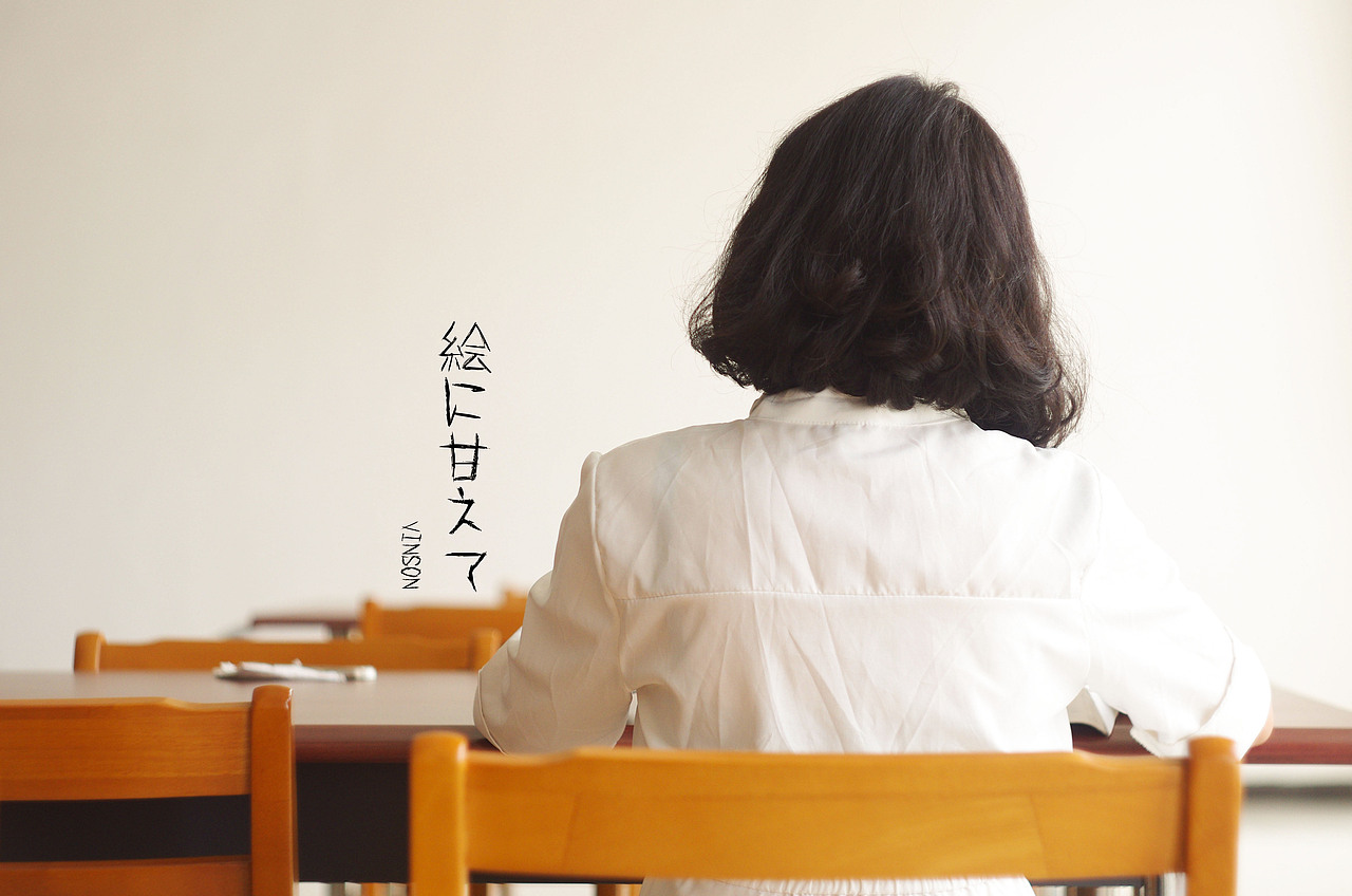 絵は甘やかす（图ZNDY0NjMyMjQ=） - 人像摄影 - 站酷设计师VinsonWu原创素材 - 站酷ZCOOL