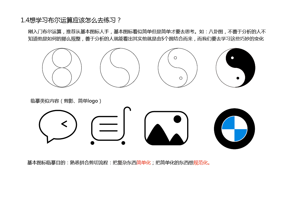 UI设计中什么是布尔运算？（图ZMTI3MDIxODI0） - PPT/Keynote - 站酷设计师Antonu蕊蕊原创素材 - 站酷ZCOOL