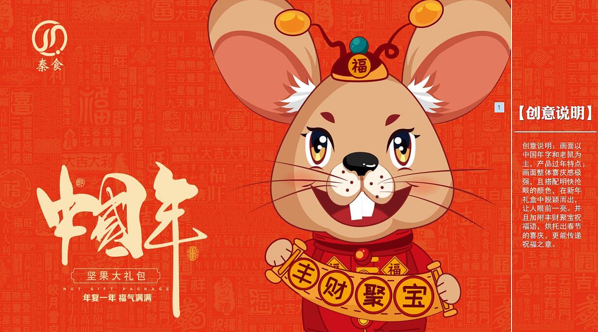 鼠年坚果大礼包包装设计