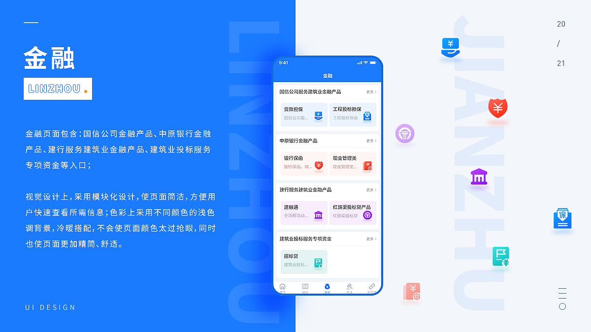 2021作品集（图ZMjQ2NjMyMTAw） - APP界面 - 站酷设计师荼焦_原创素材 - 站酷ZCOOL