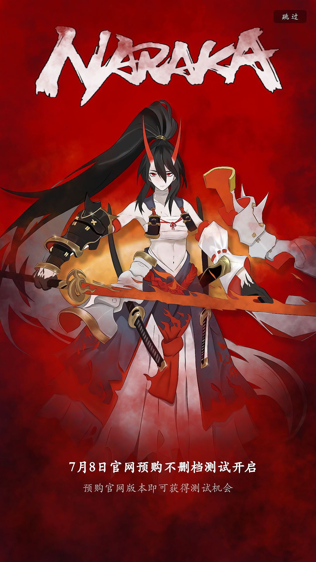 永劫无间妖刀姬闪屏