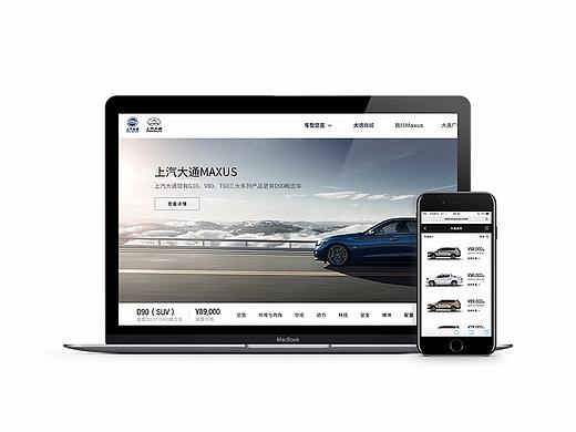 上汽大通官网视觉提案