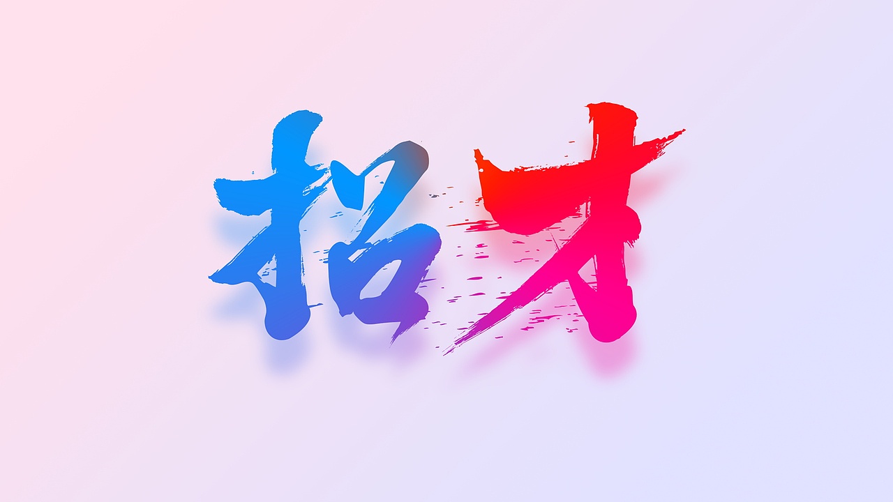 字体设计（图ZMTU5NzYxNDEy） - 字体/字形 - 站酷设计师邓少波原创素材 - 站酷ZCOOL