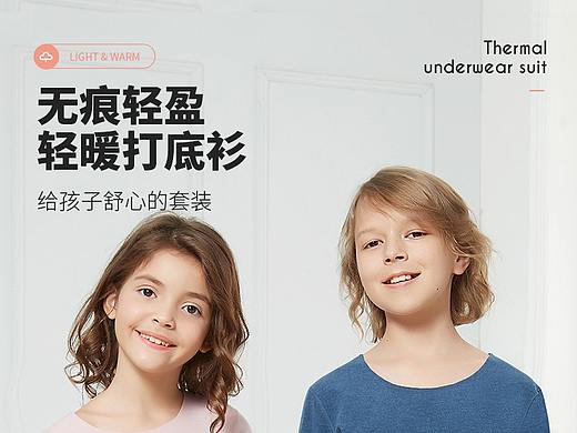 童装保暖内衣