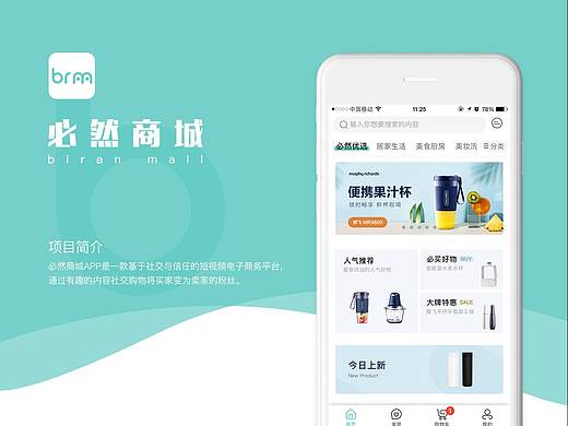 必然商城APP