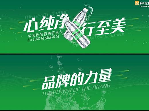 2018年怡宝西南区域经销商年会PPT