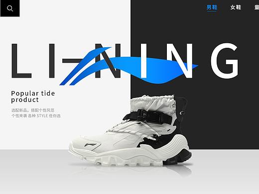 李宁概念稿网页 Web端