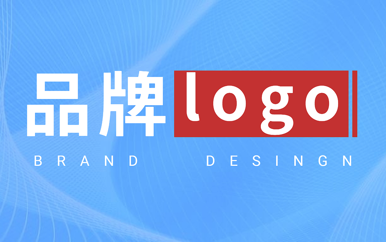 【品牌logo】商标,品牌基础理论与设计详细流程!!