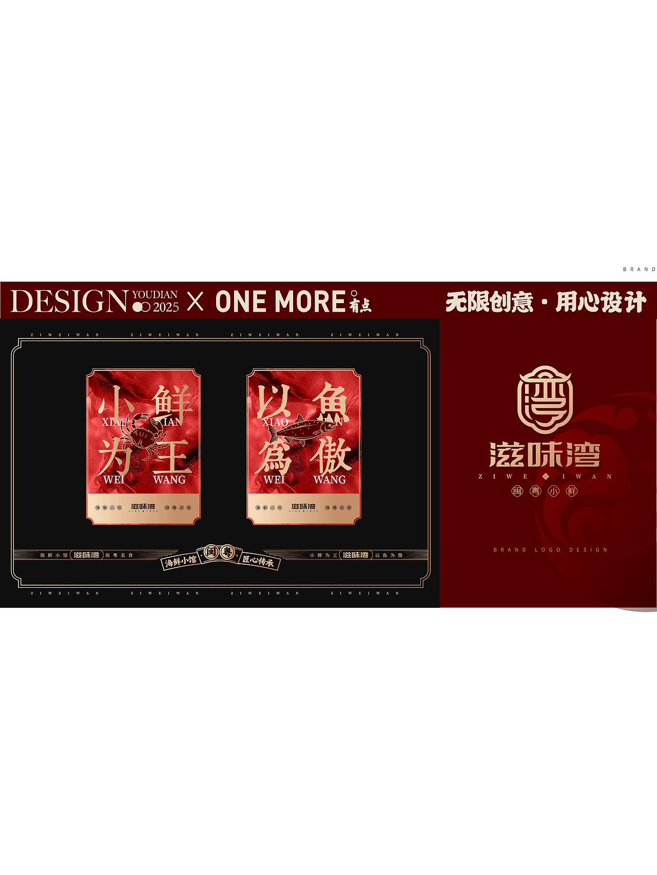 滋味湾丨原创海鲜餐饮品牌（图ZMzg3MjI1MjY0） - 品牌 - 站酷设计师有点品牌设计原创素材 - 站酷ZCOOL