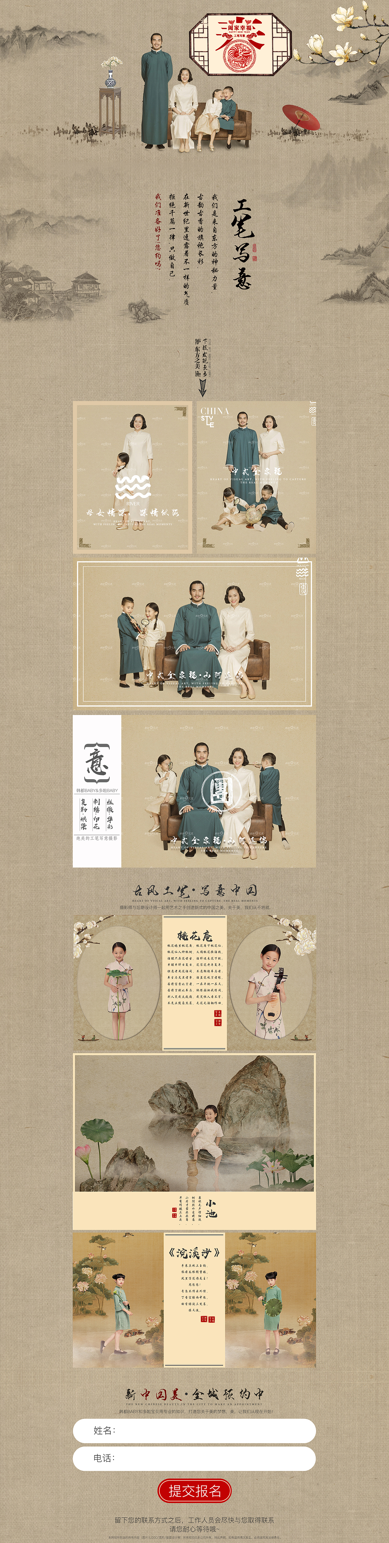 中国风 摄影 全家福