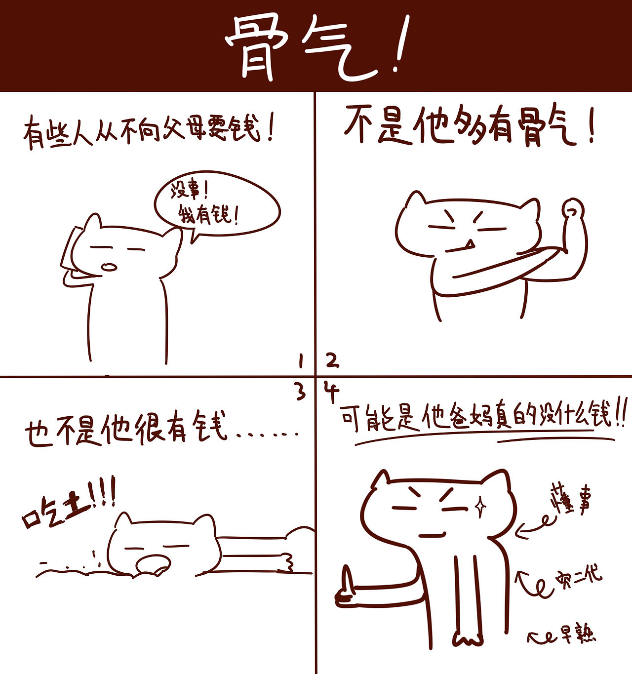 一些乱七八糟的段子（图ZOTY5NDY4Njg=） - 短篇/格漫 - 站酷设计师小风SPY原创素材 - 站酷ZCOOL