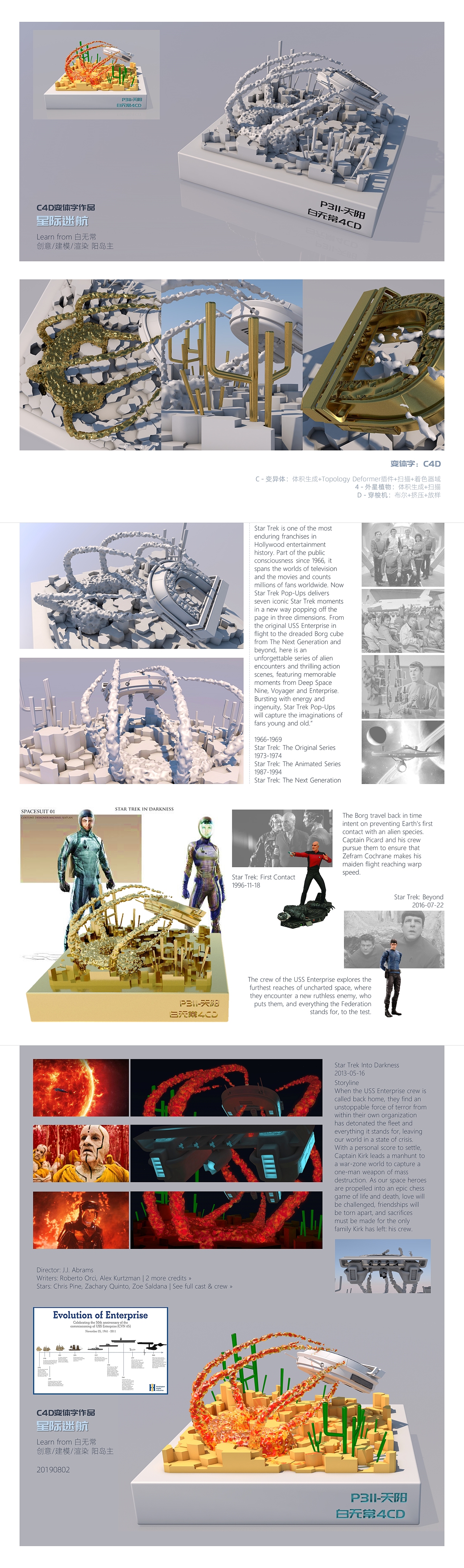 【C4D零基础练习】致敬《星际迷航》（图ZMTcwNjc0OTQ4） - 其他三维 - 站酷设计师阳岛主原创素材 - 站酷ZCOOL