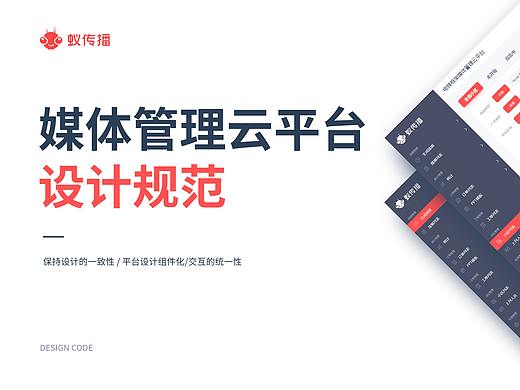 媒体管理云平台设计规范