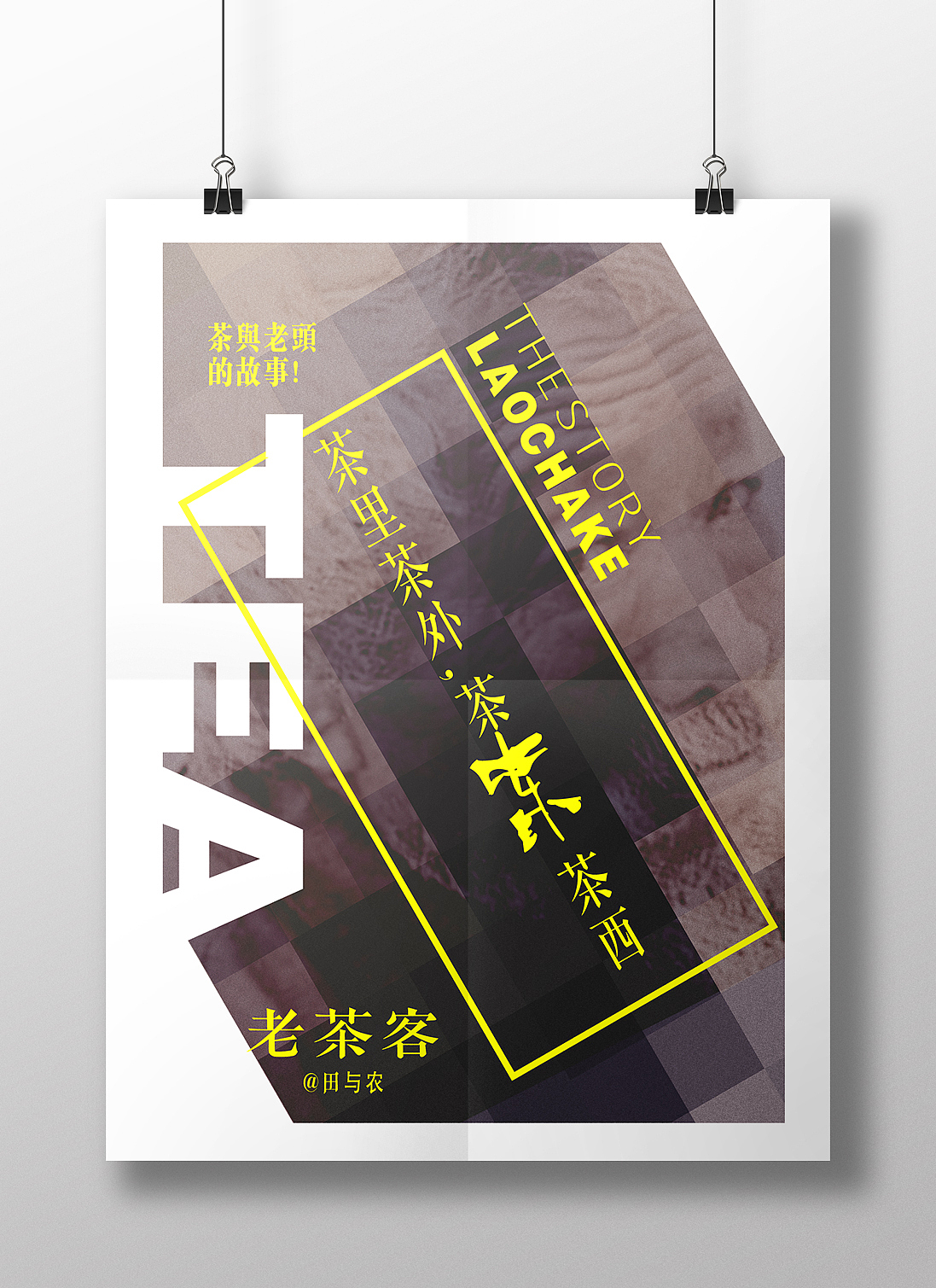 海报排版练习（图ZMjM4MDgyNDA=） - 海报 - 站酷设计师hsamly原创素材 - 站酷ZCOOL