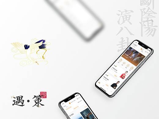/UI设计/互联网占卜算命遇策