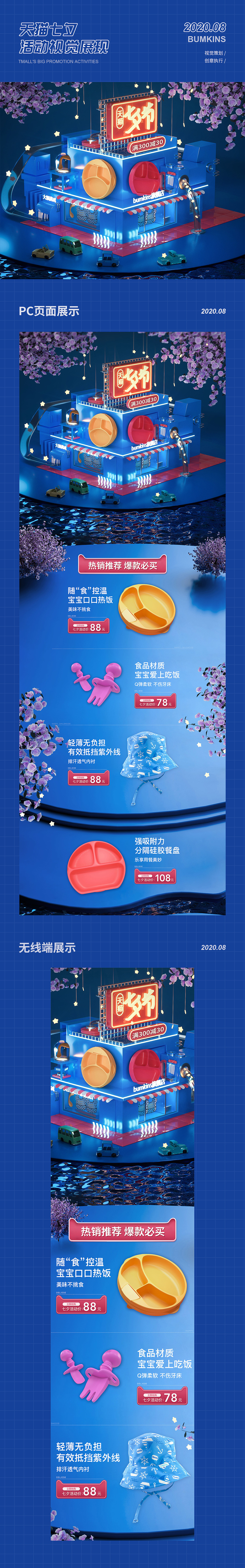 bumkins旗舰店大促页面（图ZMjU1OTU4ODEy） - 电商 - 站酷设计师宇宙无敌最终稿原创素材 - 站酷ZCOOL