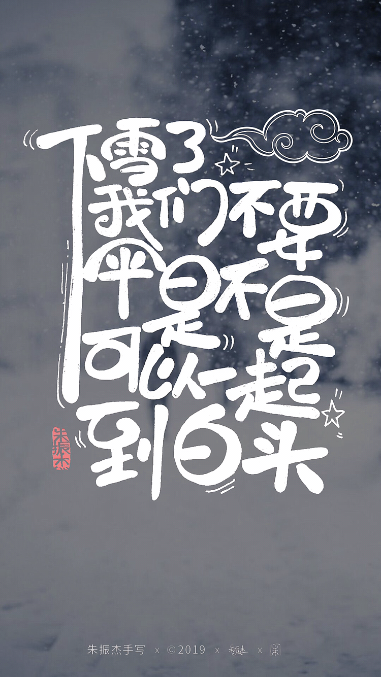 十一月手写字（图ZMTg4ODE5MjMy） - 字体/字形 - 站酷设计师朱振杰原创素材 - 站酷ZCOOL