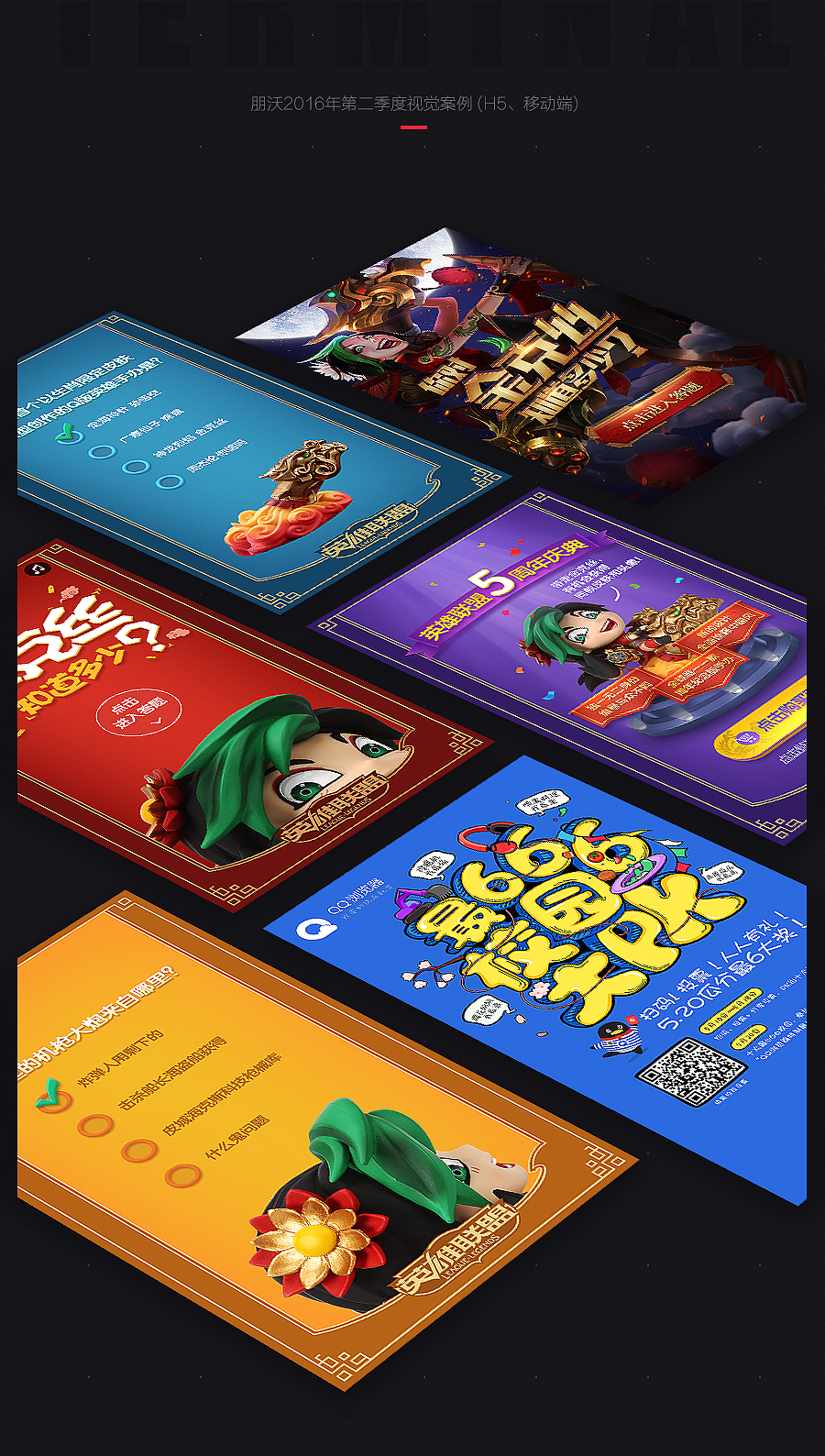 2016年第二季度游戏案例