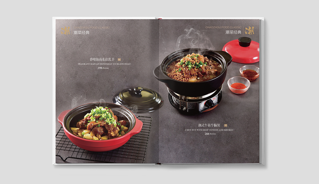 中餐菜谱设计——潮上潮（图ZMjA2NjI1MjY4） - 书籍/画册 - 站酷设计师颜良品牌全案设计原创素材 - 站酷ZCOOL