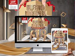 618預(yù)售頁面