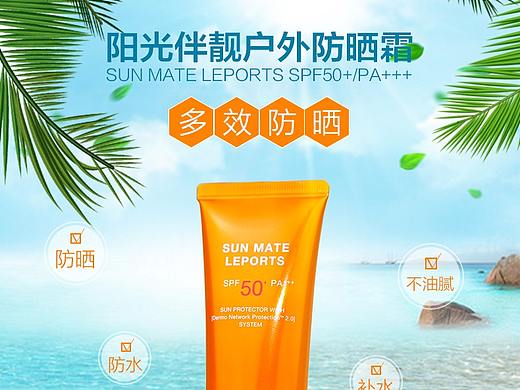 防晒霜详情页