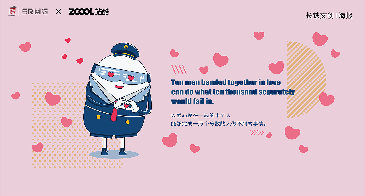 长铁文创-IP设计（图ZMzM0NzM1MTI0） - IP形象 - 站酷设计师陆艺辰原创素材 - 站酷ZCOOL