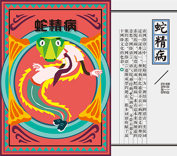 “大设绘”网络热词视觉表现设计（图ZNjEzMzEyMDQ=） - 图标 - 站酷设计师空白宇宙原创素材 - 站酷ZCOOL