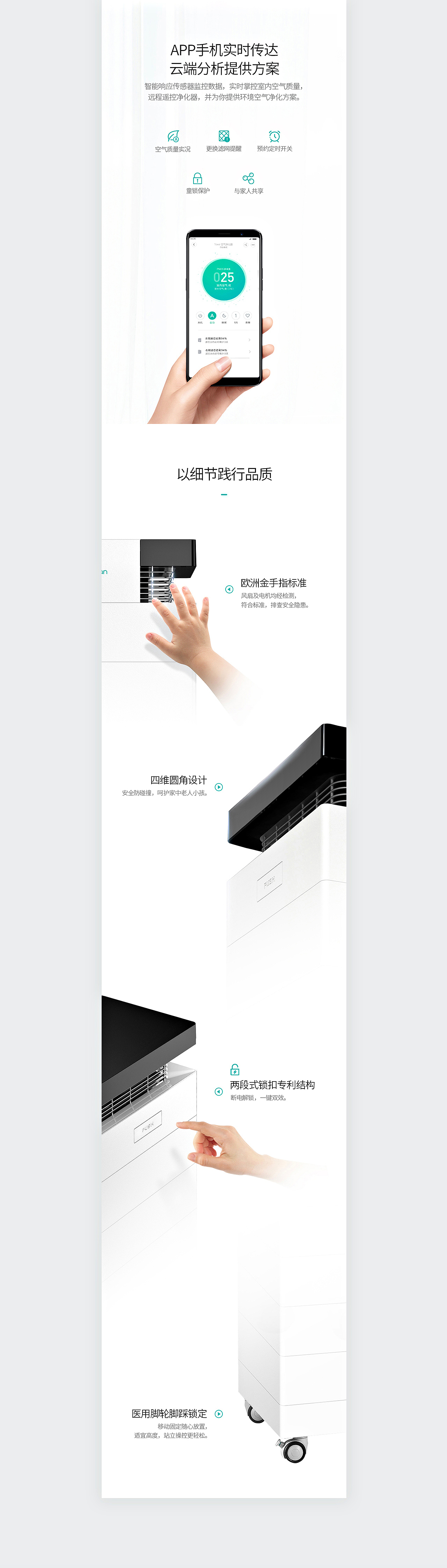 EraClean 空气净化器详情页