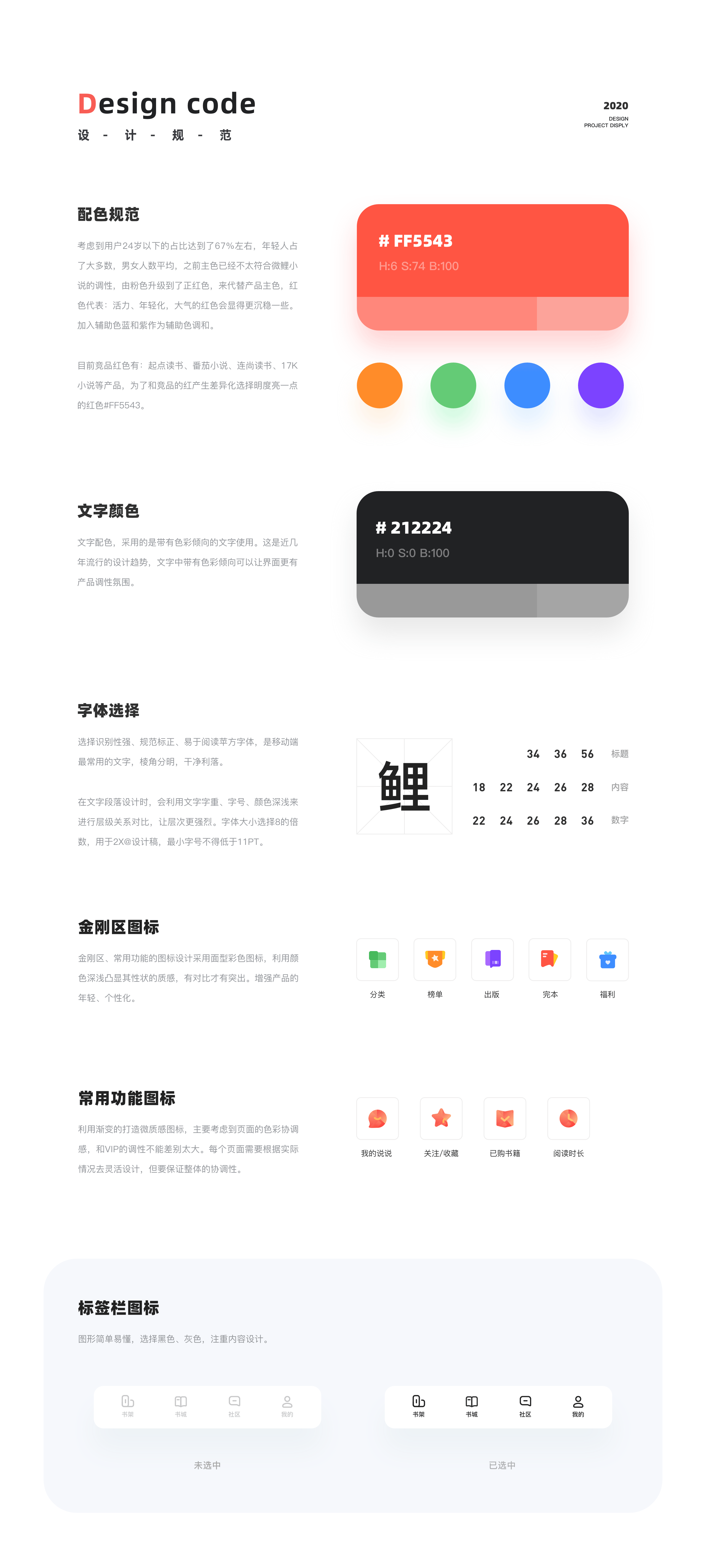 微鲤小说2.0视觉设计 项目总结（图ZMjA5OTkxNTk2） - APP界面 - 站酷设计师田椒设计原创素材 - 站酷ZCOOL