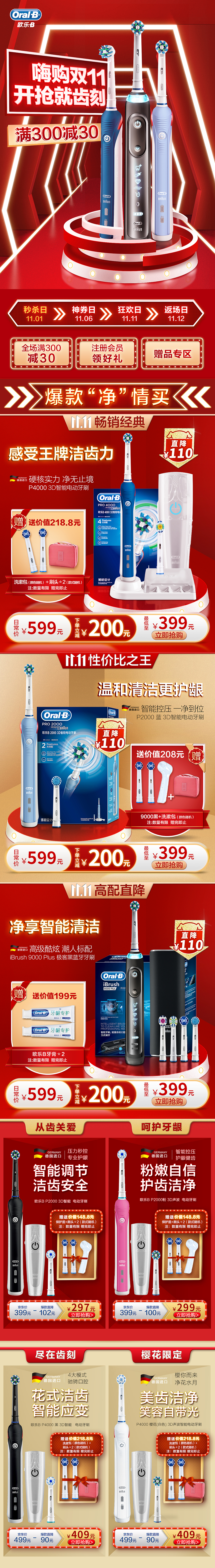 欧乐B双十一EC详情（图ZMjI0OTU2MTYw） - 电商 - 站酷设计师丢了个丢666原创素材 - 站酷ZCOOL