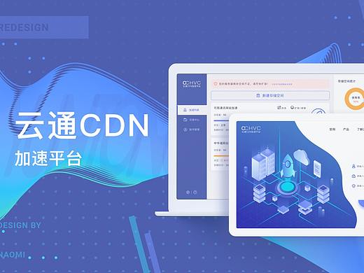 云通CDN加速平台-B端后台管理系统