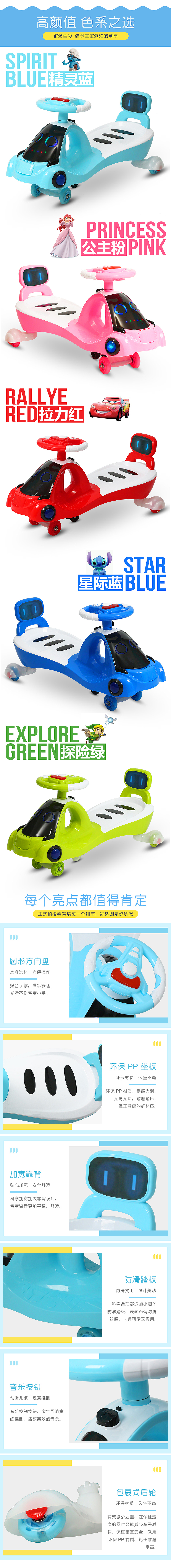 儿童扭扭车详情页